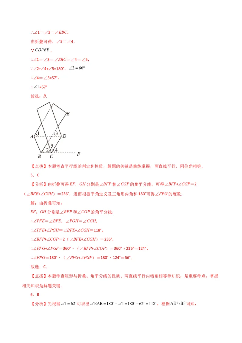 专题5.30相交线与平行线中的折叠问题（分层练习）（基础练）（人教版）_初中数学_七年级数学下册（人教版）_专题突破练习-V4