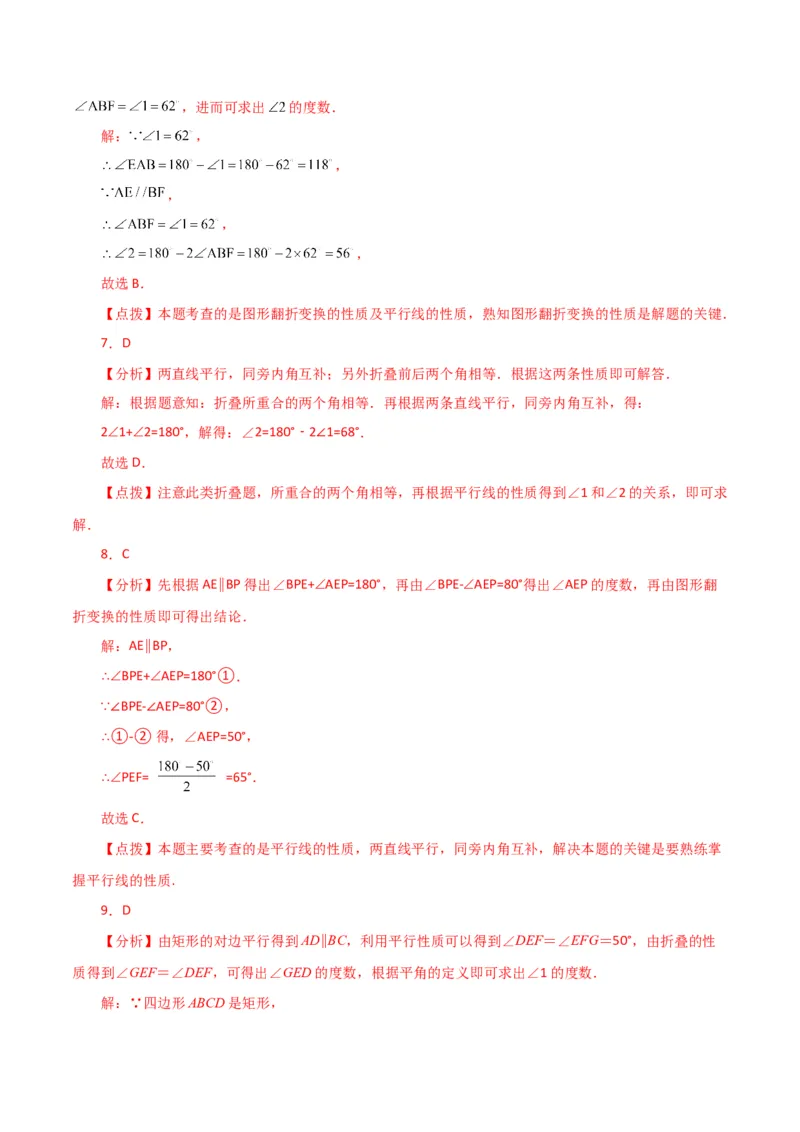 专题5.30相交线与平行线中的折叠问题（分层练习）（基础练）（人教版）_初中数学_七年级数学下册（人教版）_专题突破练习-V4