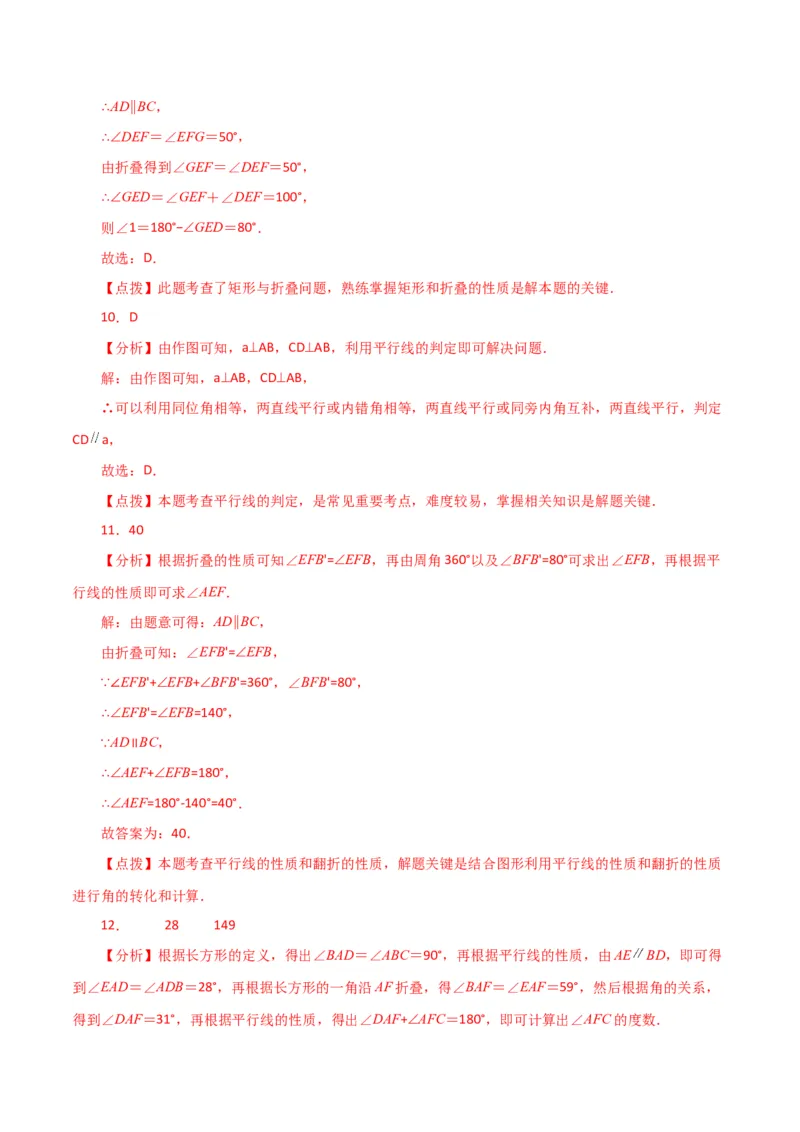 专题5.30相交线与平行线中的折叠问题（分层练习）（基础练）（人教版）_初中数学_七年级数学下册（人教版）_专题突破练习-V4