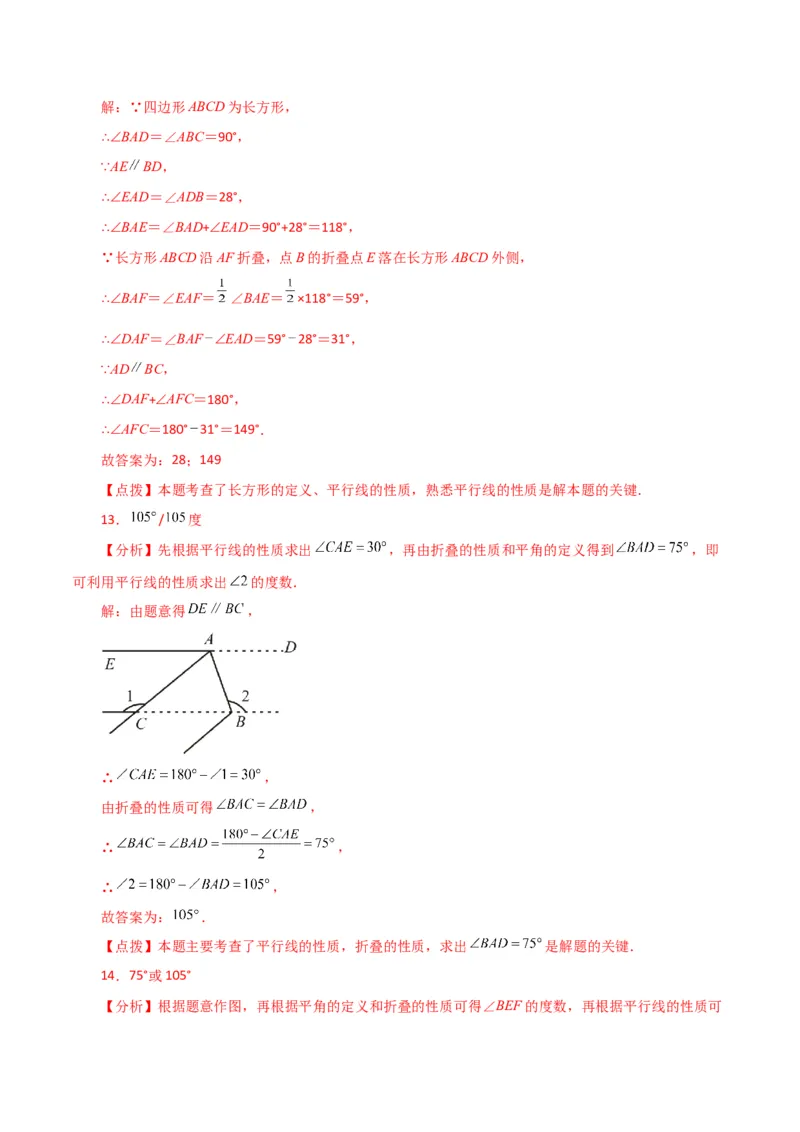 专题5.30相交线与平行线中的折叠问题（分层练习）（基础练）（人教版）_初中数学_七年级数学下册（人教版）_专题突破练习-V4