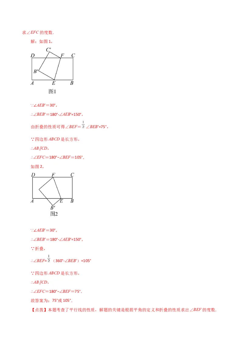 专题5.30相交线与平行线中的折叠问题（分层练习）（基础练）（人教版）_初中数学_七年级数学下册（人教版）_专题突破练习-V4