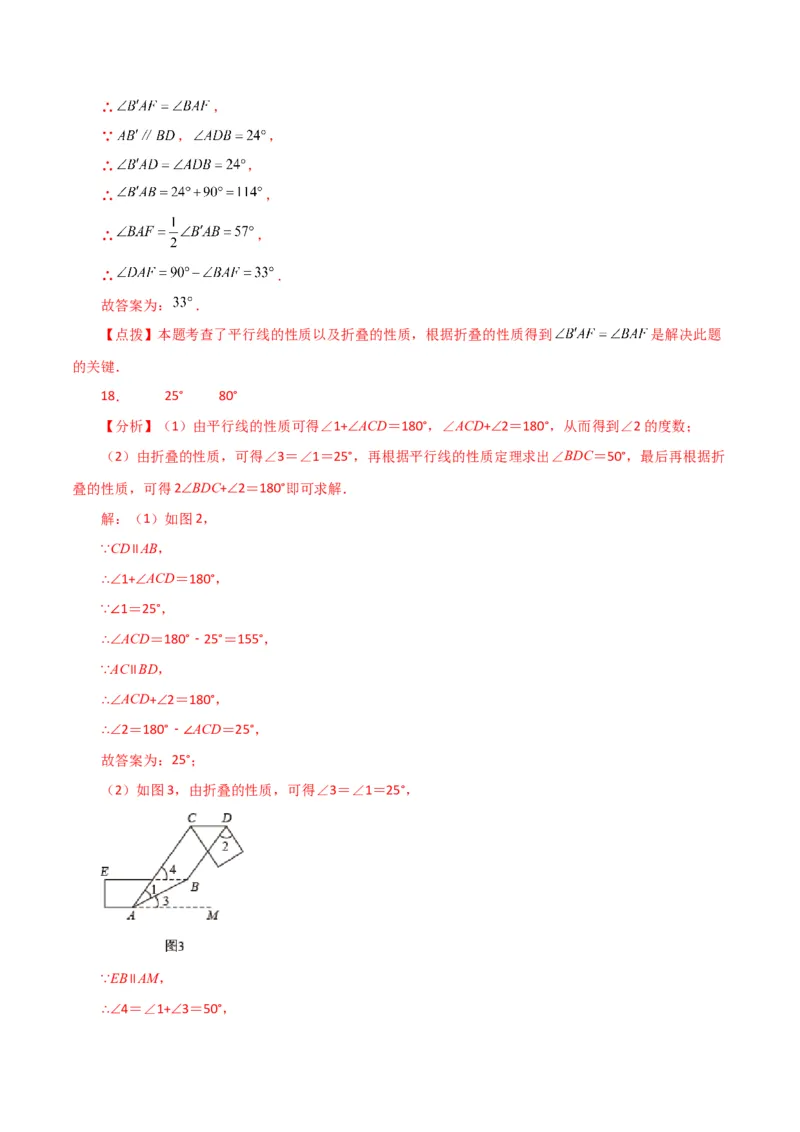 专题5.30相交线与平行线中的折叠问题（分层练习）（基础练）（人教版）_初中数学_七年级数学下册（人教版）_专题突破练习-V4