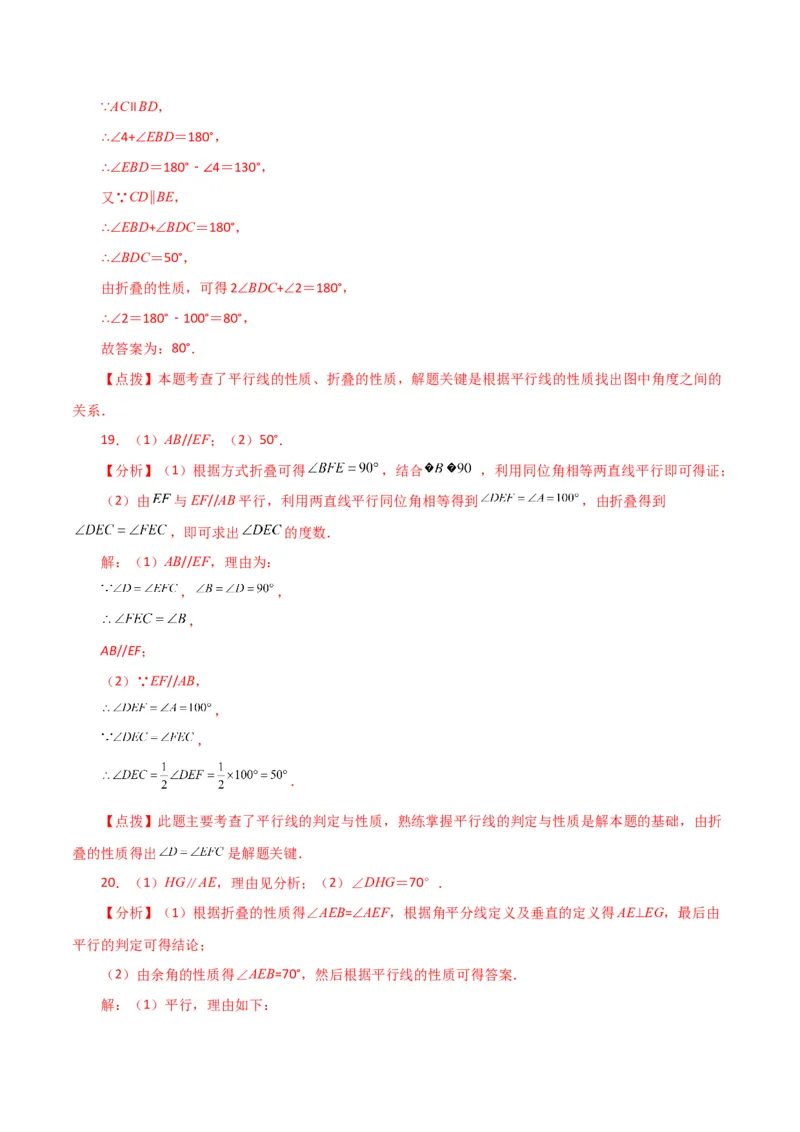 专题5.30相交线与平行线中的折叠问题（分层练习）（基础练）（人教版）_初中数学_七年级数学下册（人教版）_专题突破练习-V4