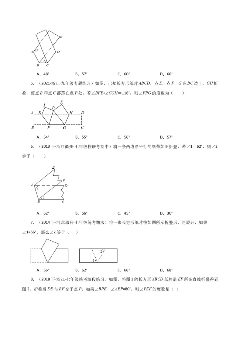 专题5.30相交线与平行线中的折叠问题（分层练习）（基础练）（人教版）_初中数学_七年级数学下册（人教版）_专题突破练习-V4