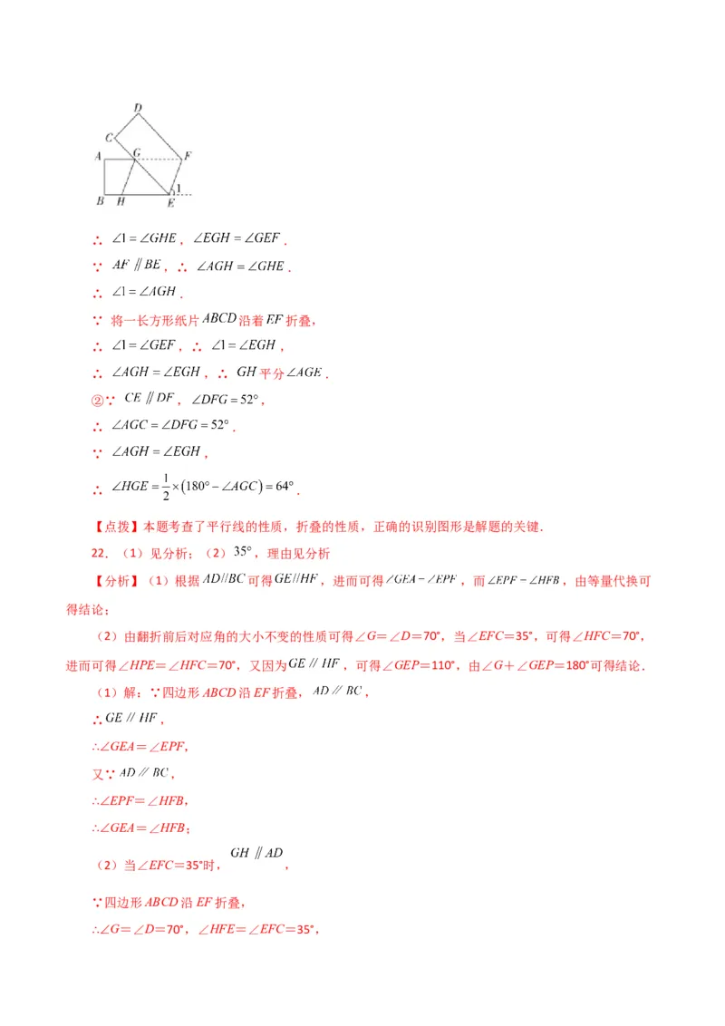 专题5.30相交线与平行线中的折叠问题（分层练习）（基础练）（人教版）_初中数学_七年级数学下册（人教版）_专题突破练习-V4