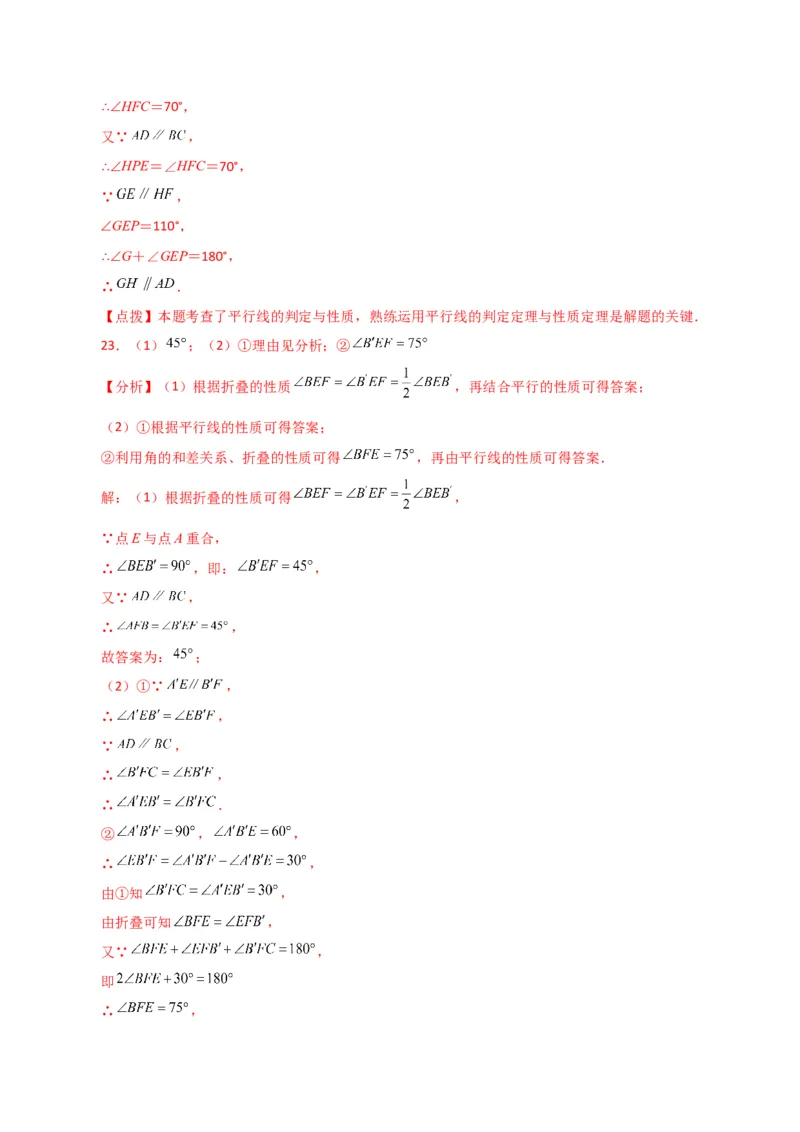 专题5.30相交线与平行线中的折叠问题（分层练习）（基础练）（人教版）_初中数学_七年级数学下册（人教版）_专题突破练习-V4