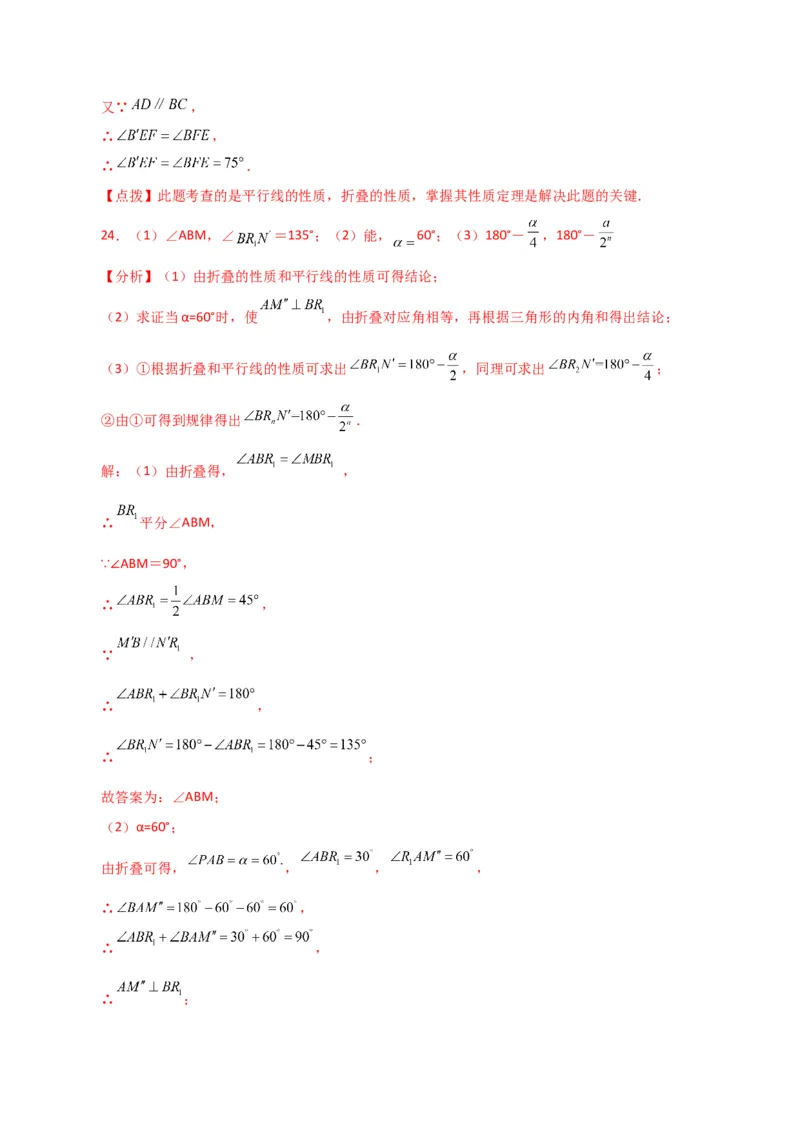 专题5.30相交线与平行线中的折叠问题（分层练习）（基础练）（人教版）_初中数学_七年级数学下册（人教版）_专题突破练习-V4