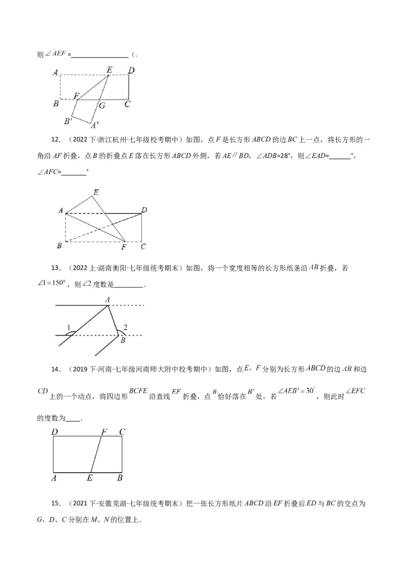 专题5.30相交线与平行线中的折叠问题（分层练习）（基础练）（人教版）_初中数学_七年级数学下册（人教版）_专题突破练习-V4