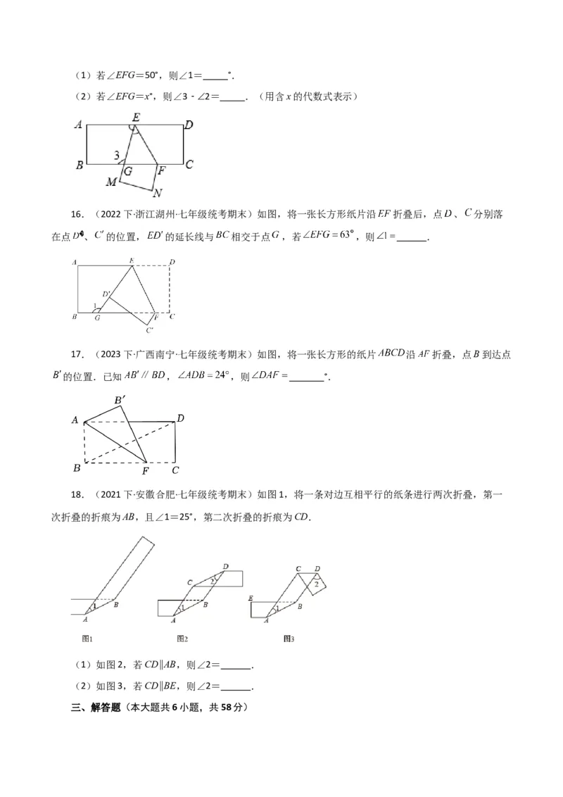 专题5.30相交线与平行线中的折叠问题（分层练习）（基础练）（人教版）_初中数学_七年级数学下册（人教版）_专题突破练习-V4