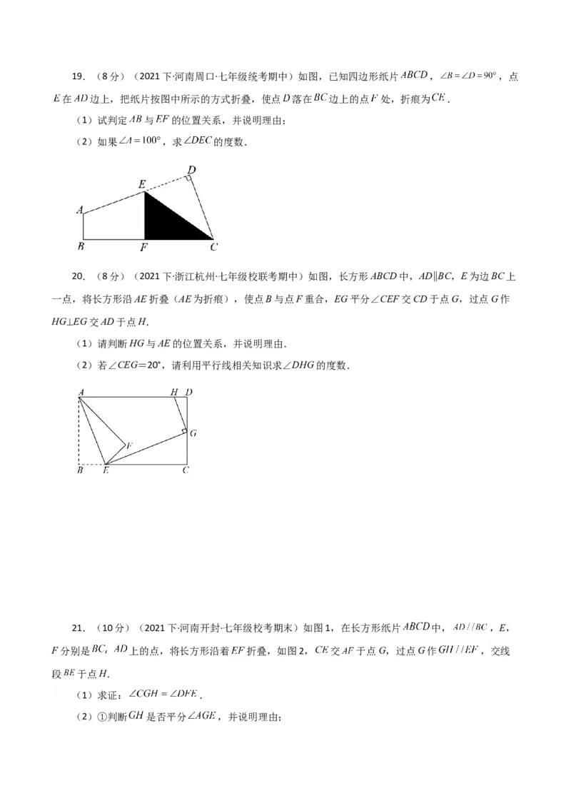 专题5.30相交线与平行线中的折叠问题（分层练习）（基础练）（人教版）_初中数学_七年级数学下册（人教版）_专题突破练习-V4