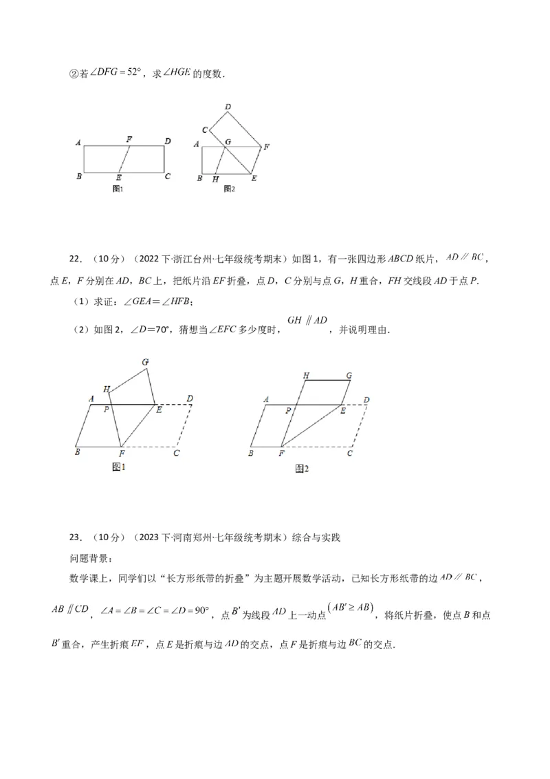 专题5.30相交线与平行线中的折叠问题（分层练习）（基础练）（人教版）_初中数学_七年级数学下册（人教版）_专题突破练习-V4