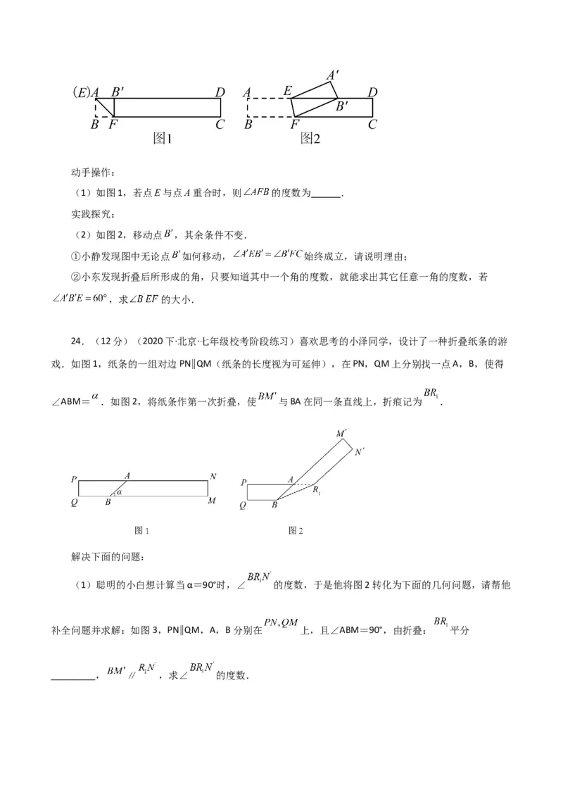 专题5.30相交线与平行线中的折叠问题（分层练习）（基础练）（人教版）_初中数学_七年级数学下册（人教版）_专题突破练习-V4