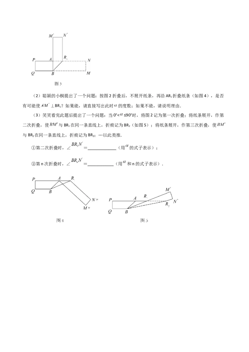 专题5.30相交线与平行线中的折叠问题（分层练习）（基础练）（人教版）_初中数学_七年级数学下册（人教版）_专题突破练习-V4