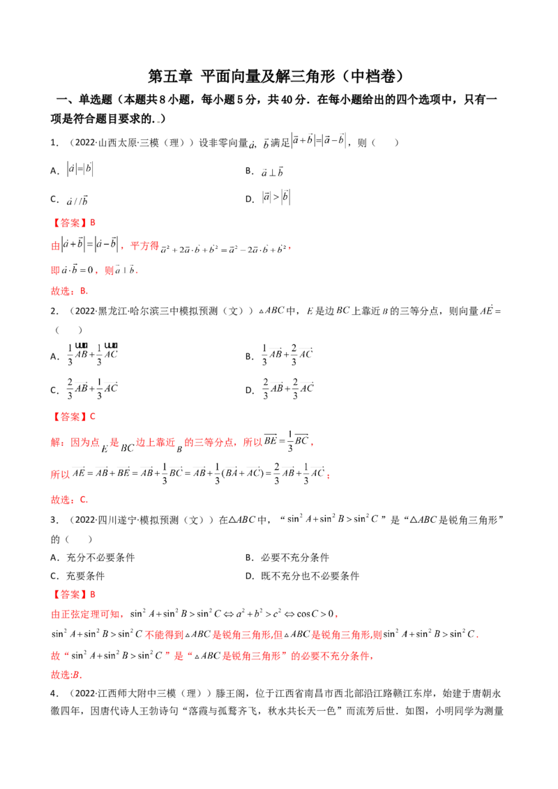 第12讲：第五章平面向量及解三角形（测）（中档卷）（教师版）_2.2025数学总复习_2023年新高考资料_一轮复习_2023新高考数学一轮复习（新教材新高考）