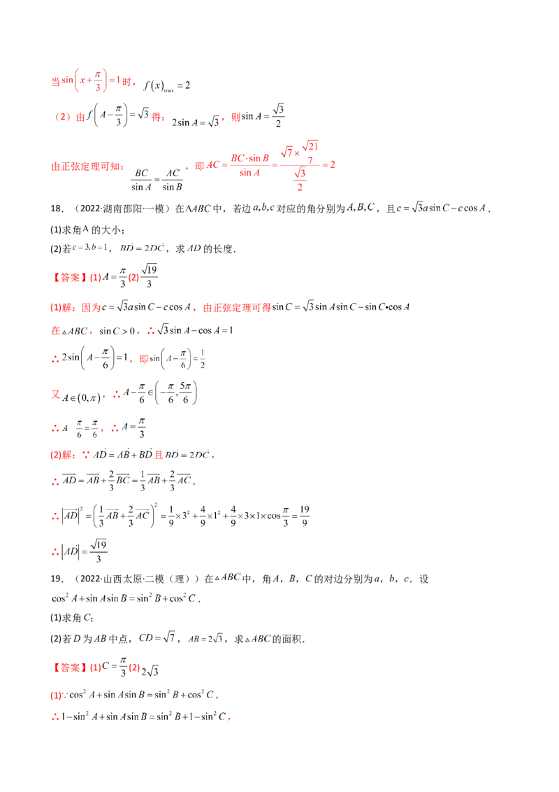 第12讲：第五章平面向量及解三角形（测）（中档卷）（教师版）_2.2025数学总复习_2023年新高考资料_一轮复习_2023新高考数学一轮复习（新教材新高考）