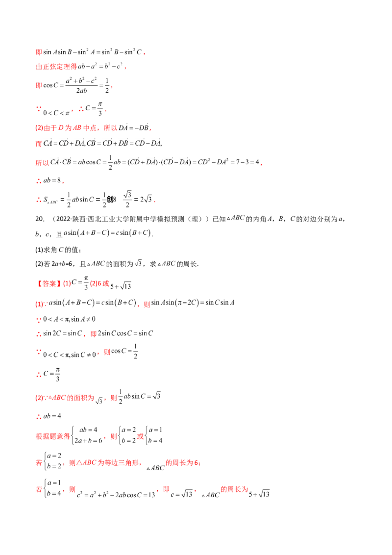 第12讲：第五章平面向量及解三角形（测）（中档卷）（教师版）_2.2025数学总复习_2023年新高考资料_一轮复习_2023新高考数学一轮复习（新教材新高考）