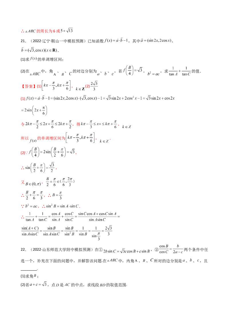 第12讲：第五章平面向量及解三角形（测）（中档卷）（教师版）_2.2025数学总复习_2023年新高考资料_一轮复习_2023新高考数学一轮复习（新教材新高考）