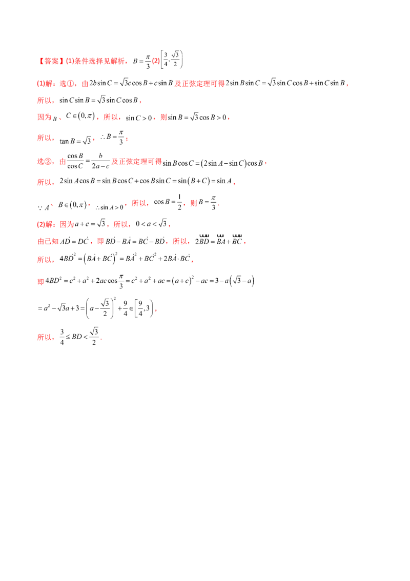 第12讲：第五章平面向量及解三角形（测）（中档卷）（教师版）_2.2025数学总复习_2023年新高考资料_一轮复习_2023新高考数学一轮复习（新教材新高考）