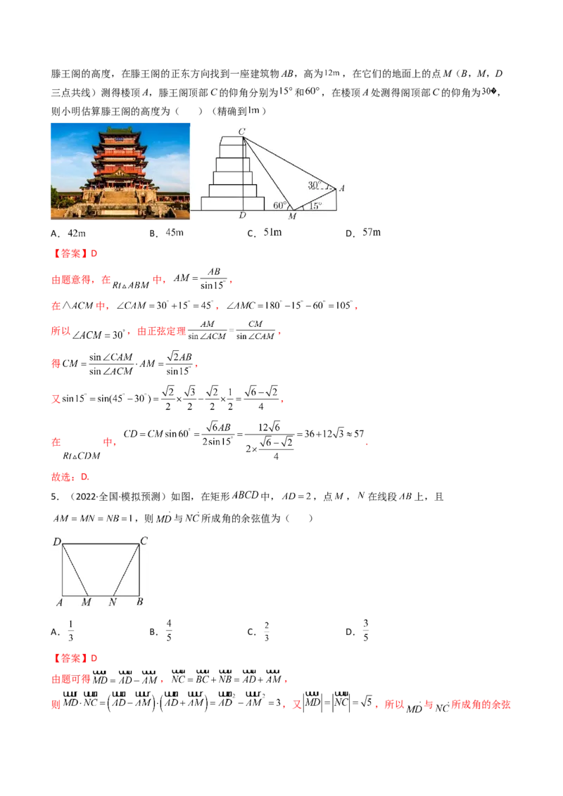 第12讲：第五章平面向量及解三角形（测）（中档卷）（教师版）_2.2025数学总复习_2023年新高考资料_一轮复习_2023新高考数学一轮复习（新教材新高考）