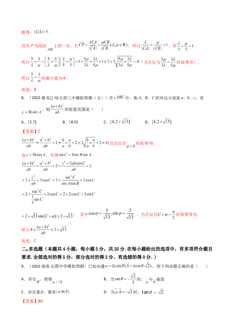 第12讲：第五章平面向量及解三角形（测）（中档卷）（教师版）_2.2025数学总复习_2023年新高考资料_一轮复习_2023新高考数学一轮复习（新教材新高考）