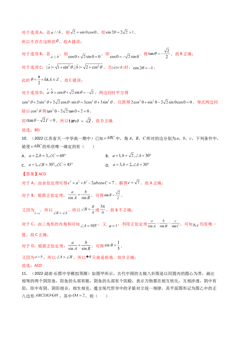 第12讲：第五章平面向量及解三角形（测）（中档卷）（教师版）_2.2025数学总复习_2023年新高考资料_一轮复习_2023新高考数学一轮复习（新教材新高考）