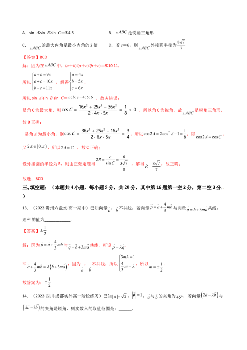 第12讲：第五章平面向量及解三角形（测）（中档卷）（教师版）_2.2025数学总复习_2023年新高考资料_一轮复习_2023新高考数学一轮复习（新教材新高考）