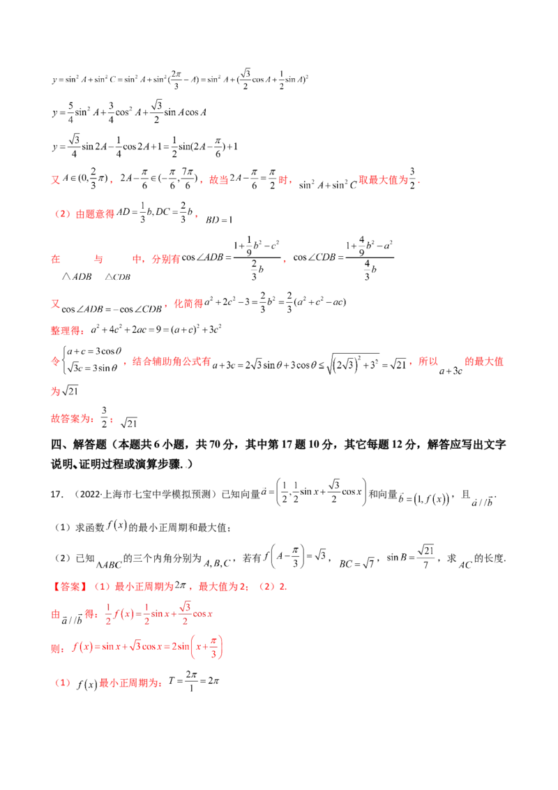 第12讲：第五章平面向量及解三角形（测）（中档卷）（教师版）_2.2025数学总复习_2023年新高考资料_一轮复习_2023新高考数学一轮复习（新教材新高考）