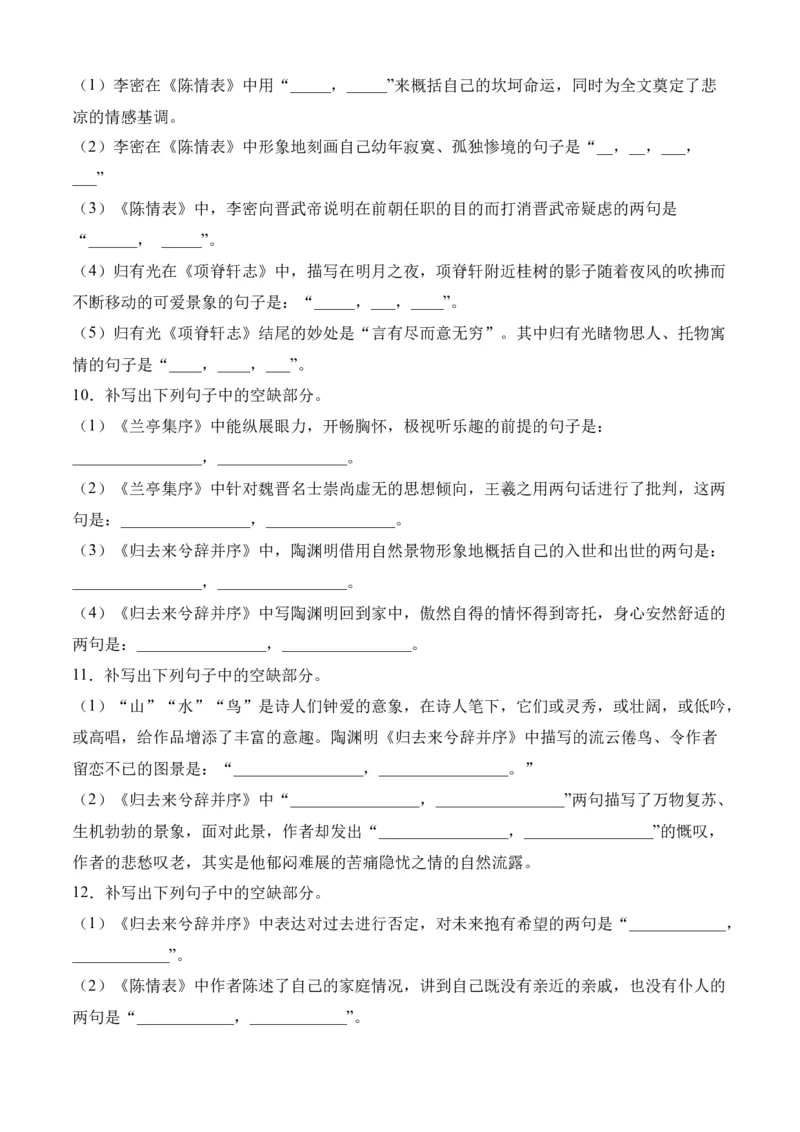 专题05理解性默写（过关训练）-高二语文下学期期中期（统编版选修中册+下册）学生版_高语_高中语文_选择性必修下册_期中+期末