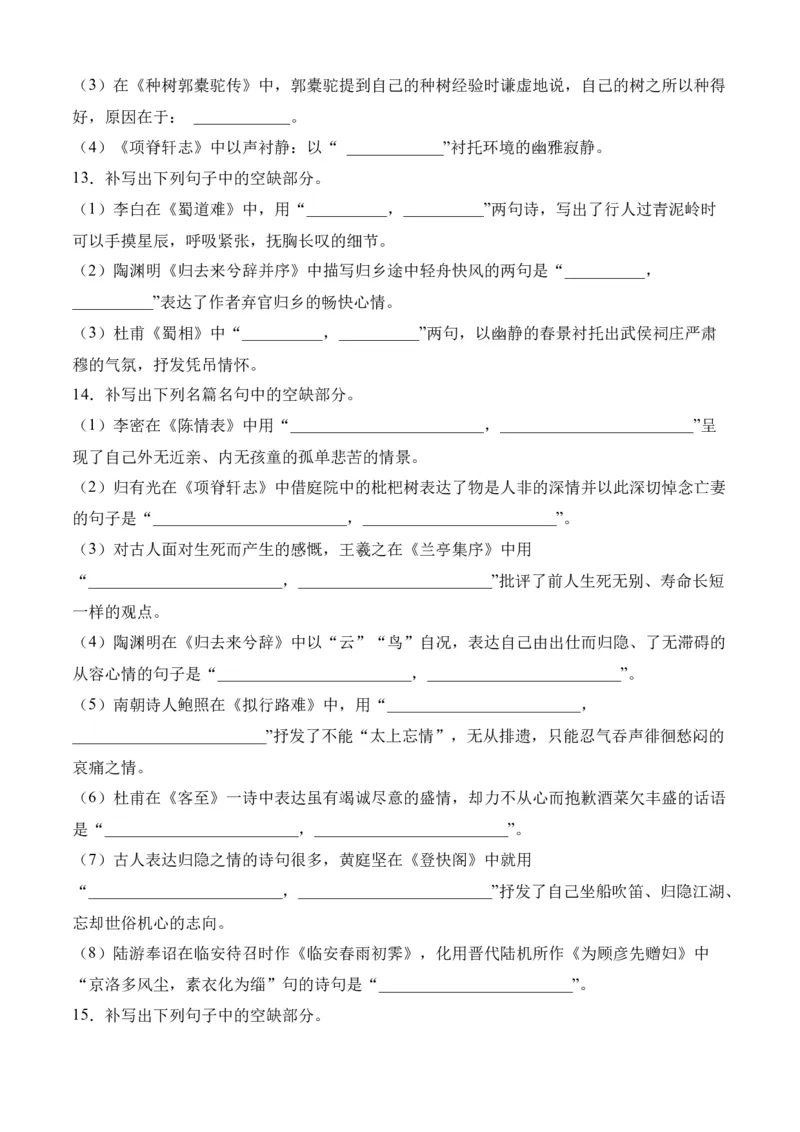 专题05理解性默写（过关训练）-高二语文下学期期中期（统编版选修中册+下册）学生版_高语_高中语文_选择性必修下册_期中+期末