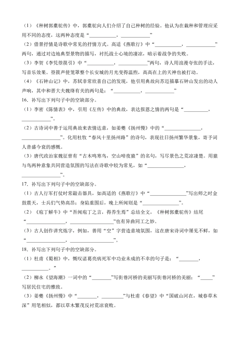 专题05理解性默写（过关训练）-高二语文下学期期中期（统编版选修中册+下册）学生版_高语_高中语文_选择性必修下册_期中+期末