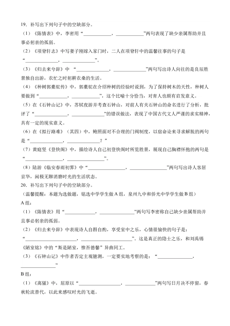 专题05理解性默写（过关训练）-高二语文下学期期中期（统编版选修中册+下册）学生版_高语_高中语文_选择性必修下册_期中+期末