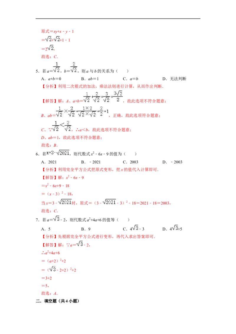 16.4二次根式化简求值专项20题-重要笔记八年级数学下学期重要考点精讲精练(人教版)(解析版)_初中数学人教版_八年级数学下册_保存转存之后查看(1)_旧版-可参考_07专项讲练
