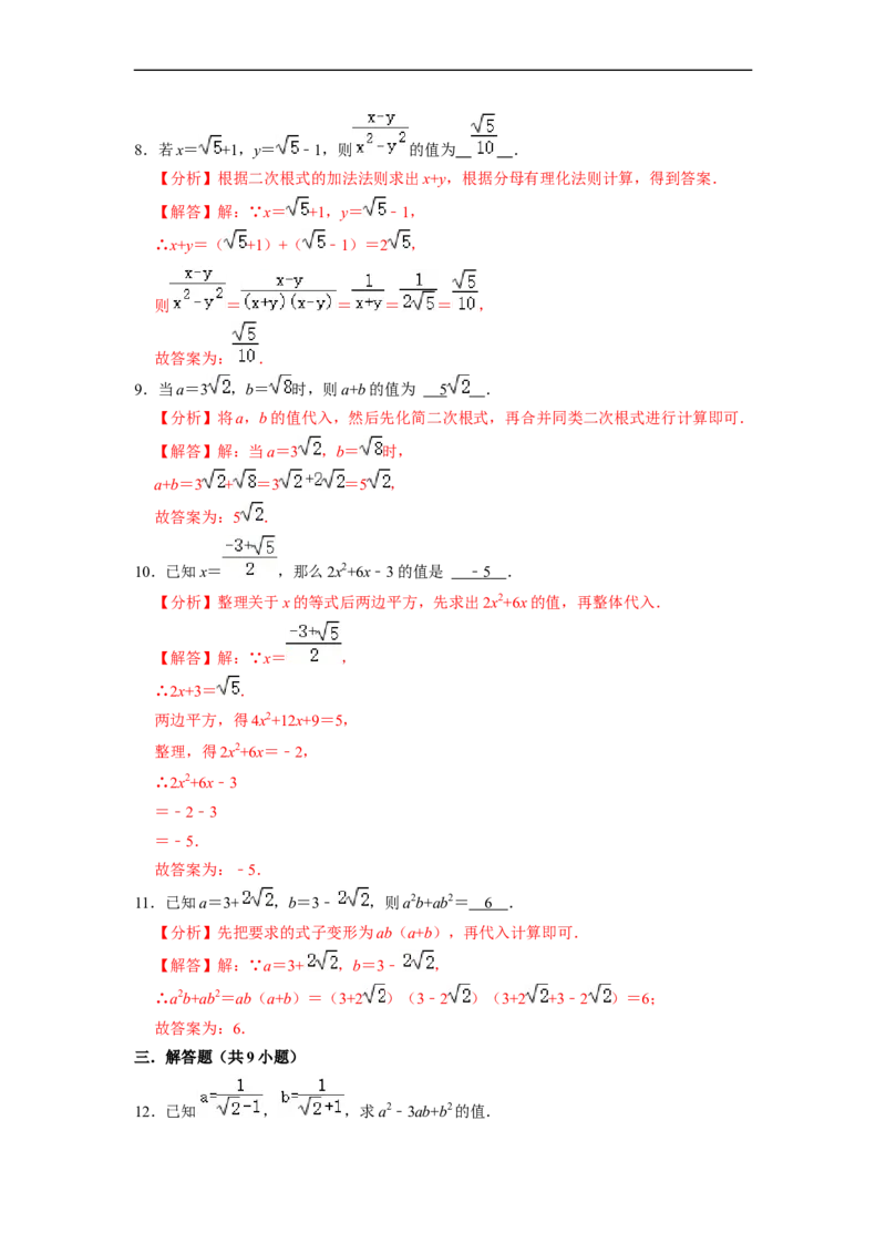 16.4二次根式化简求值专项20题-重要笔记八年级数学下学期重要考点精讲精练(人教版)(解析版)_初中数学人教版_八年级数学下册_保存转存之后查看(1)_旧版-可参考_07专项讲练
