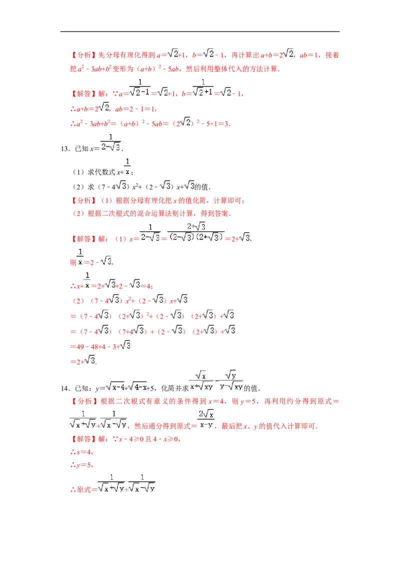 16.4二次根式化简求值专项20题-重要笔记八年级数学下学期重要考点精讲精练(人教版)(解析版)_初中数学人教版_八年级数学下册_保存转存之后查看(1)_旧版-可参考_07专项讲练