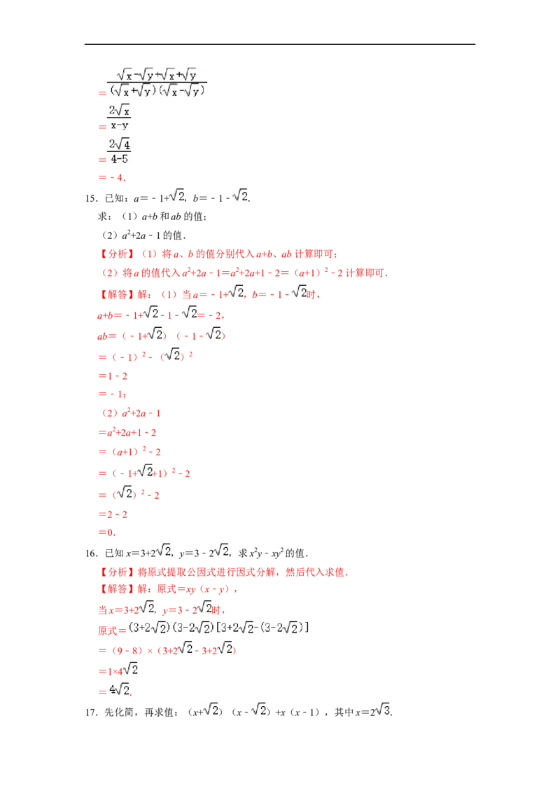 16.4二次根式化简求值专项20题-重要笔记八年级数学下学期重要考点精讲精练(人教版)(解析版)_初中数学人教版_八年级数学下册_保存转存之后查看(1)_旧版-可参考_07专项讲练