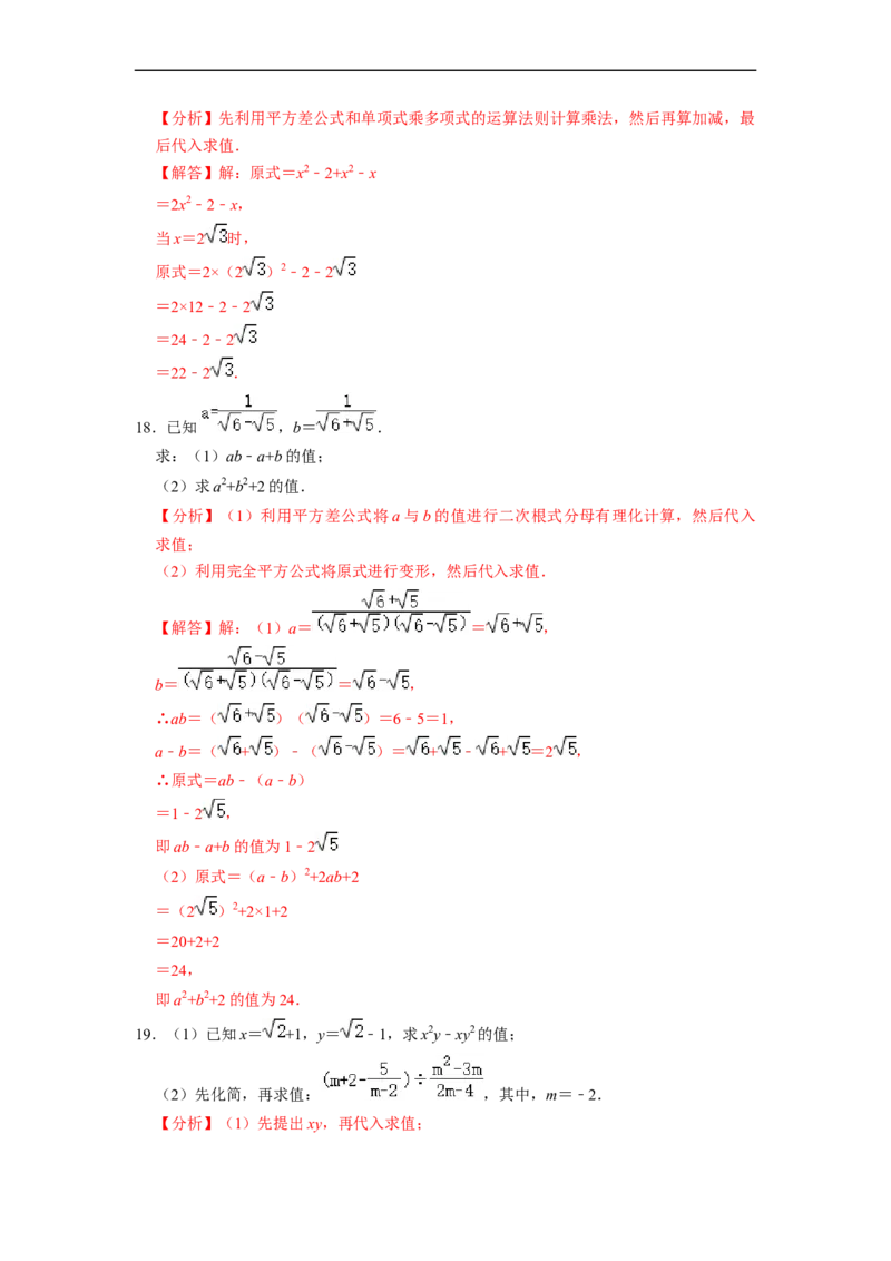 16.4二次根式化简求值专项20题-重要笔记八年级数学下学期重要考点精讲精练(人教版)(解析版)_初中数学人教版_八年级数学下册_保存转存之后查看(1)_旧版-可参考_07专项讲练