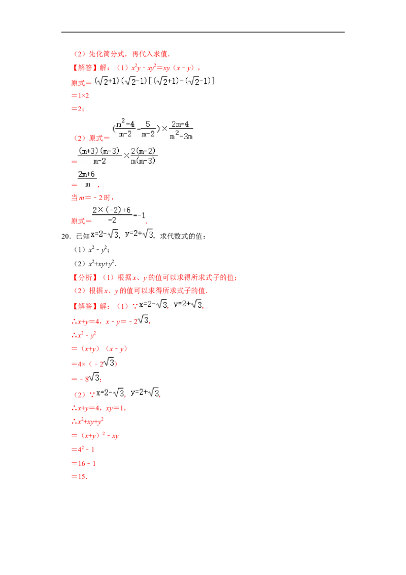 16.4二次根式化简求值专项20题-重要笔记八年级数学下学期重要考点精讲精练(人教版)(解析版)_初中数学人教版_八年级数学下册_保存转存之后查看(1)_旧版-可参考_07专项讲练