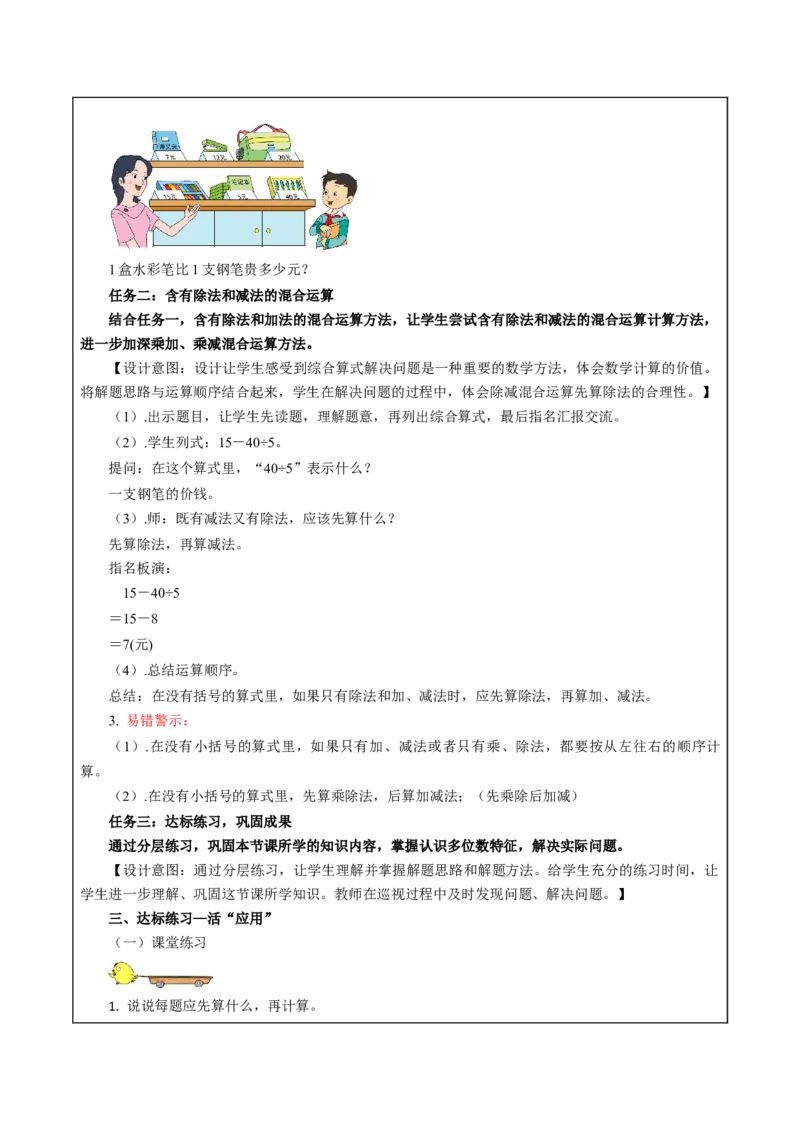 第四单元_第2课时_除加、除减混合运算（教学设计）-三年级数学下册（苏教版）(1)_三年级数学下册（苏教版）_教学设计_教学设计