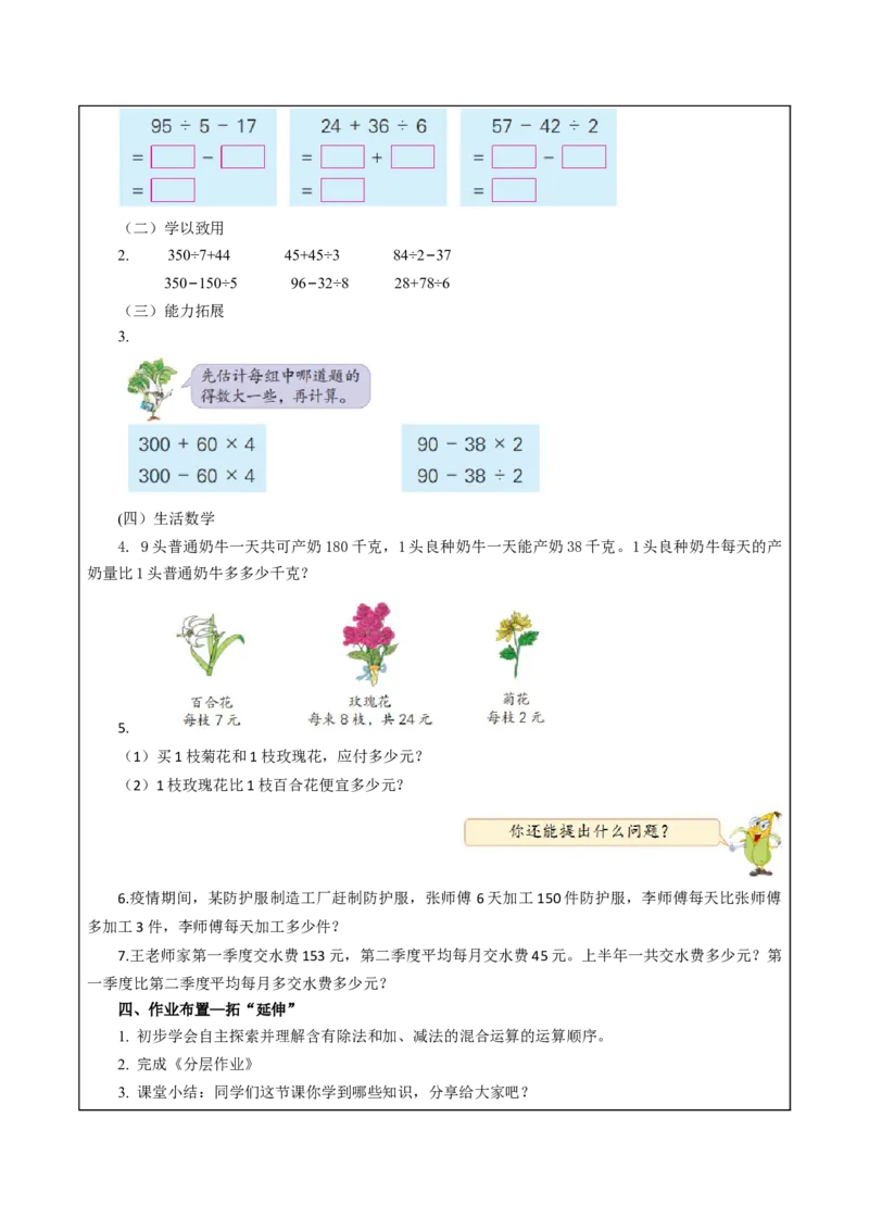 第四单元_第2课时_除加、除减混合运算（教学设计）-三年级数学下册（苏教版）(1)_三年级数学下册（苏教版）_教学设计_教学设计