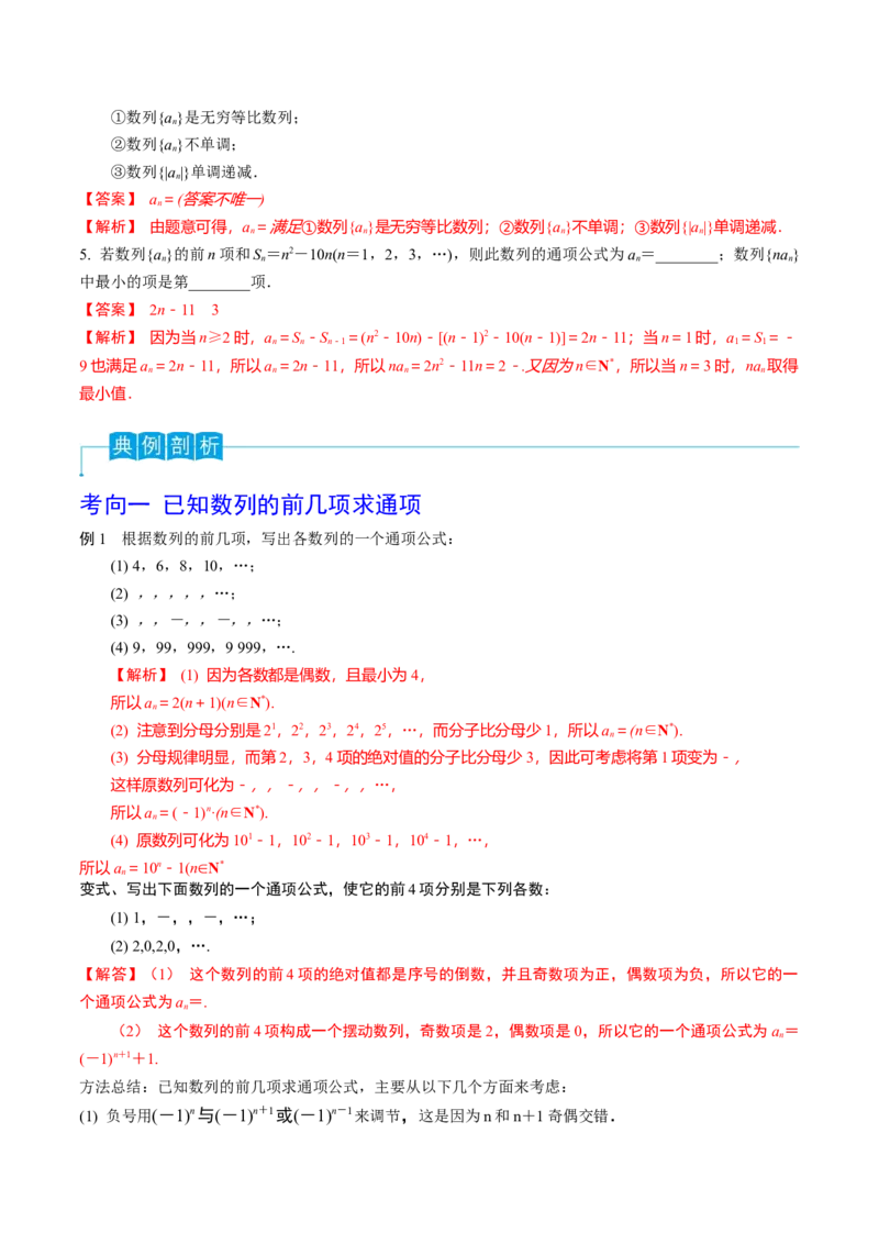 第40讲数列的概念与简单表示（解析版）_2.2025数学总复习_2024年新高考资料_1.2024一轮复习_2024年高考数学一轮复习精品导学案（新高考）