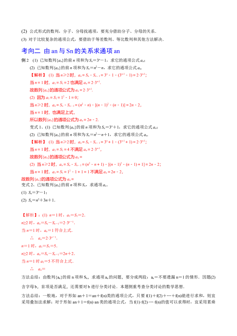 第40讲数列的概念与简单表示（解析版）_2.2025数学总复习_2024年新高考资料_1.2024一轮复习_2024年高考数学一轮复习精品导学案（新高考）