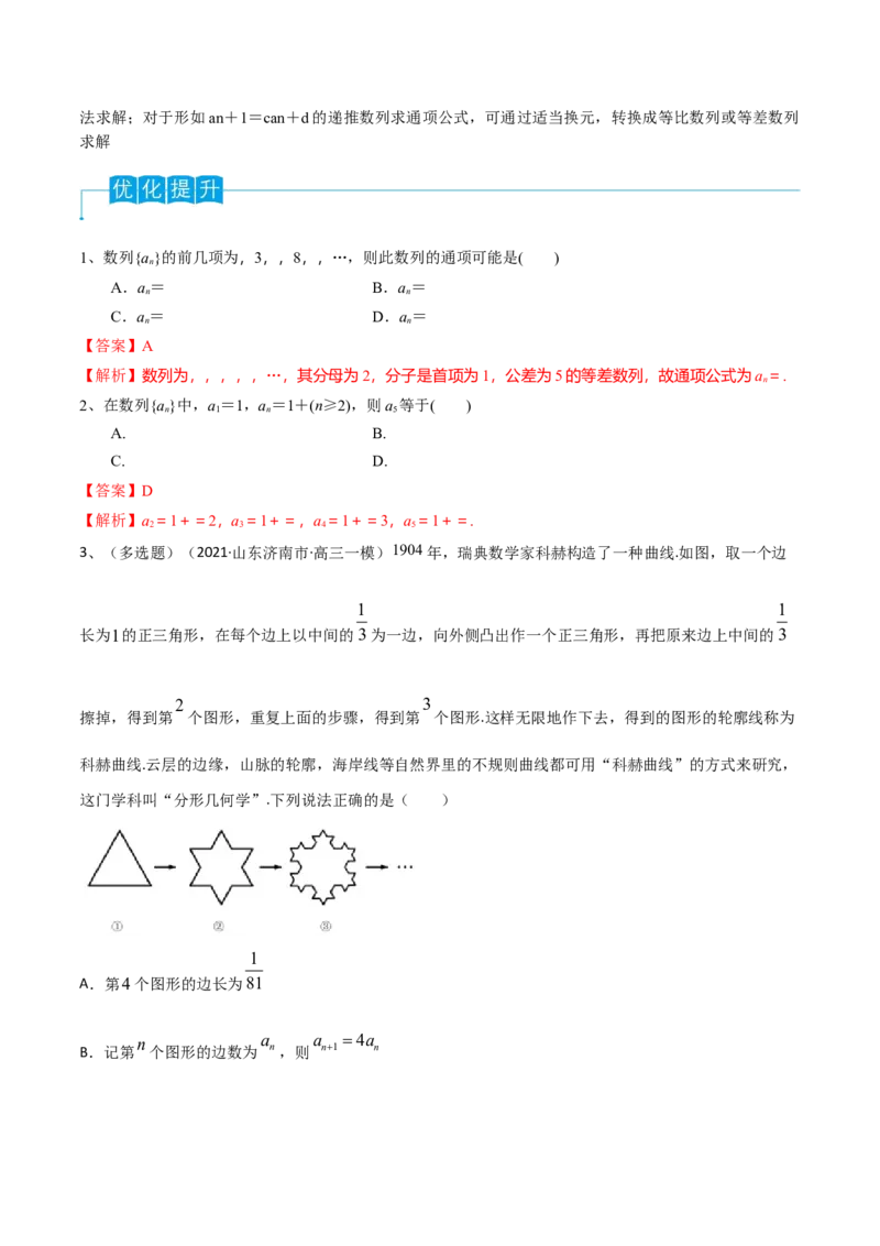 第40讲数列的概念与简单表示（解析版）_2.2025数学总复习_2024年新高考资料_1.2024一轮复习_2024年高考数学一轮复习精品导学案（新高考）