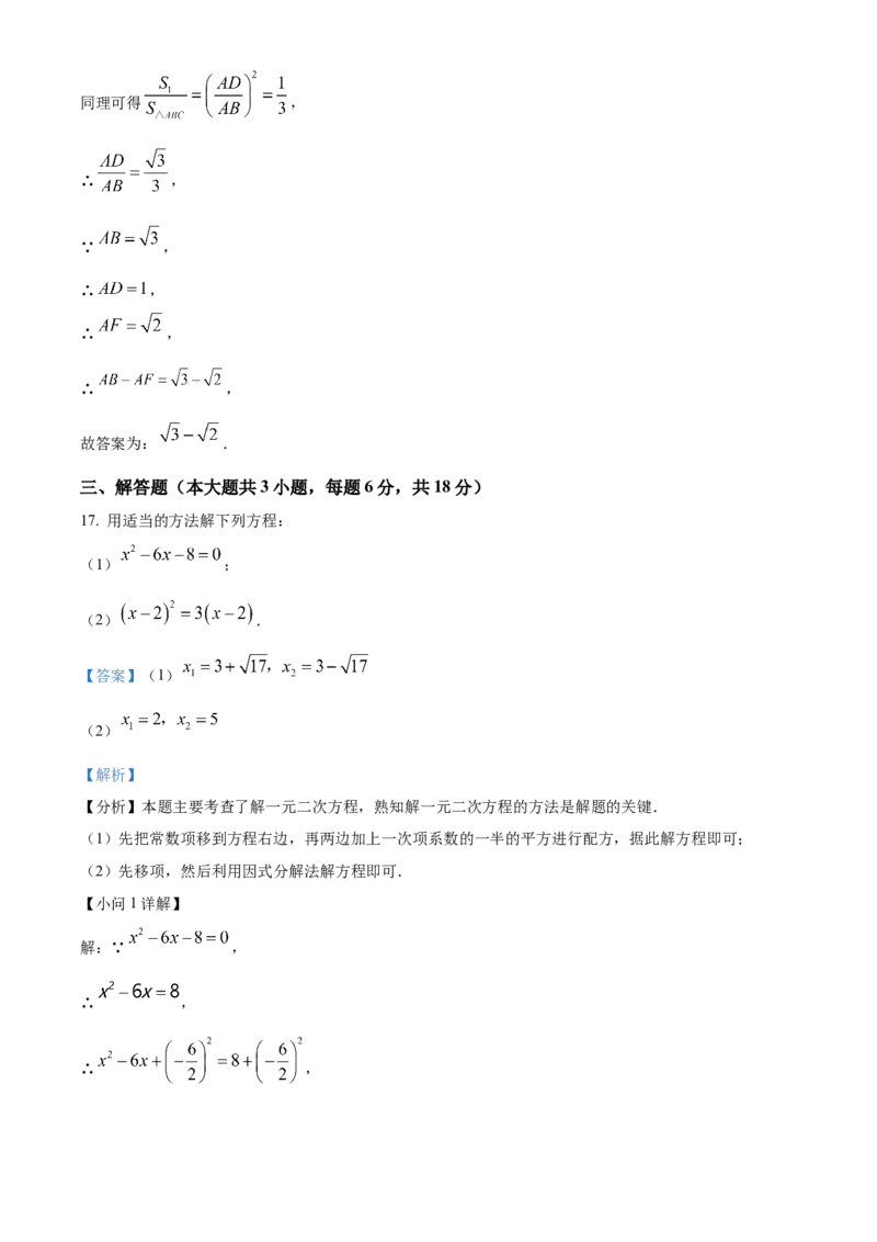 九年级上学期期中数学试题（解析版）_初中数学_九年级数学下册（人教版）_期中+期末