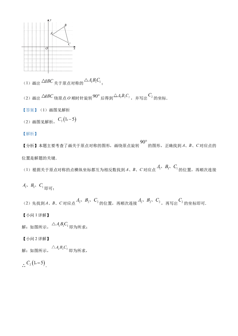 九年级上学期期中数学试题（解析版）_初中数学_九年级数学下册（人教版）_期中+期末