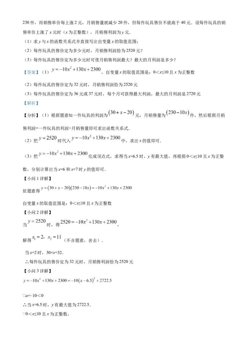 九年级上学期期中数学试题（解析版）_初中数学_九年级数学下册（人教版）_期中+期末