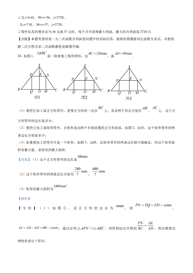 九年级上学期期中数学试题（解析版）_初中数学_九年级数学下册（人教版）_期中+期末