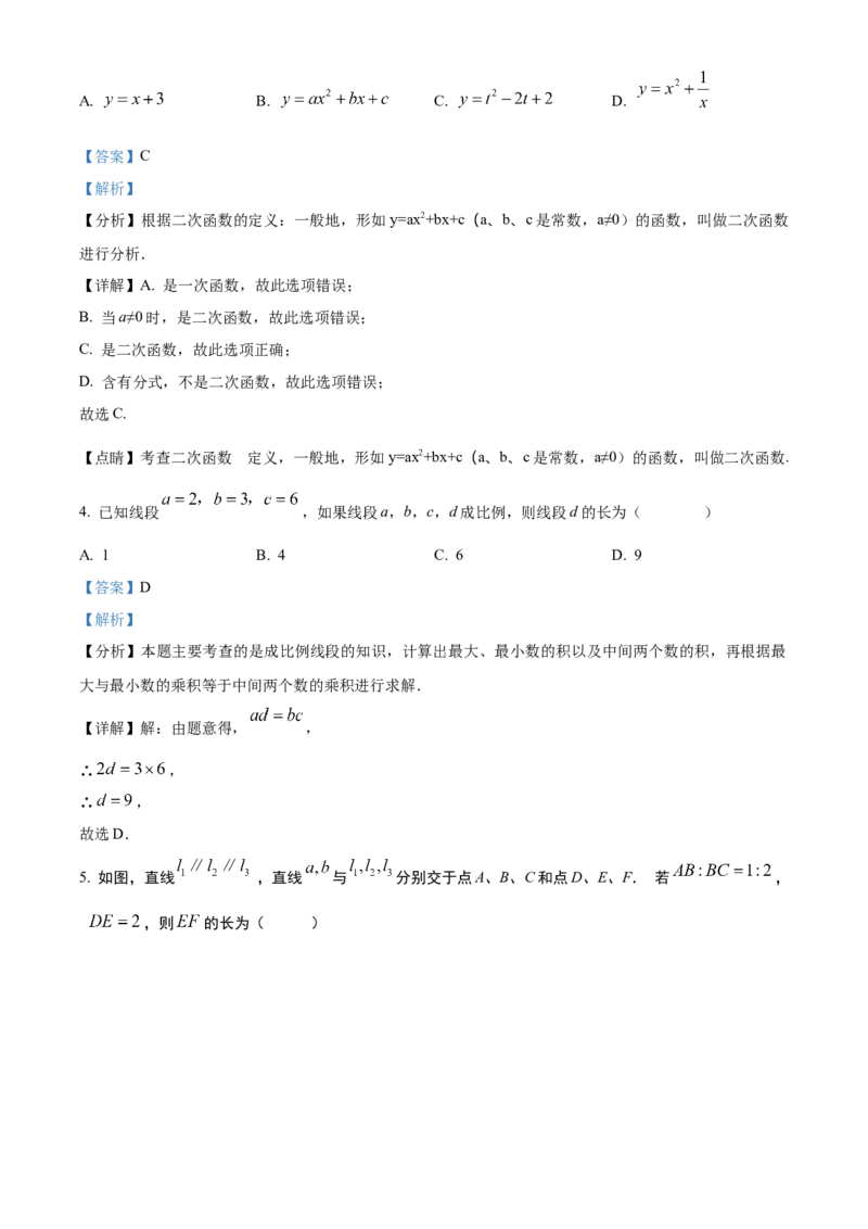 九年级上学期期中数学试题（解析版）_初中数学_九年级数学下册（人教版）_期中+期末