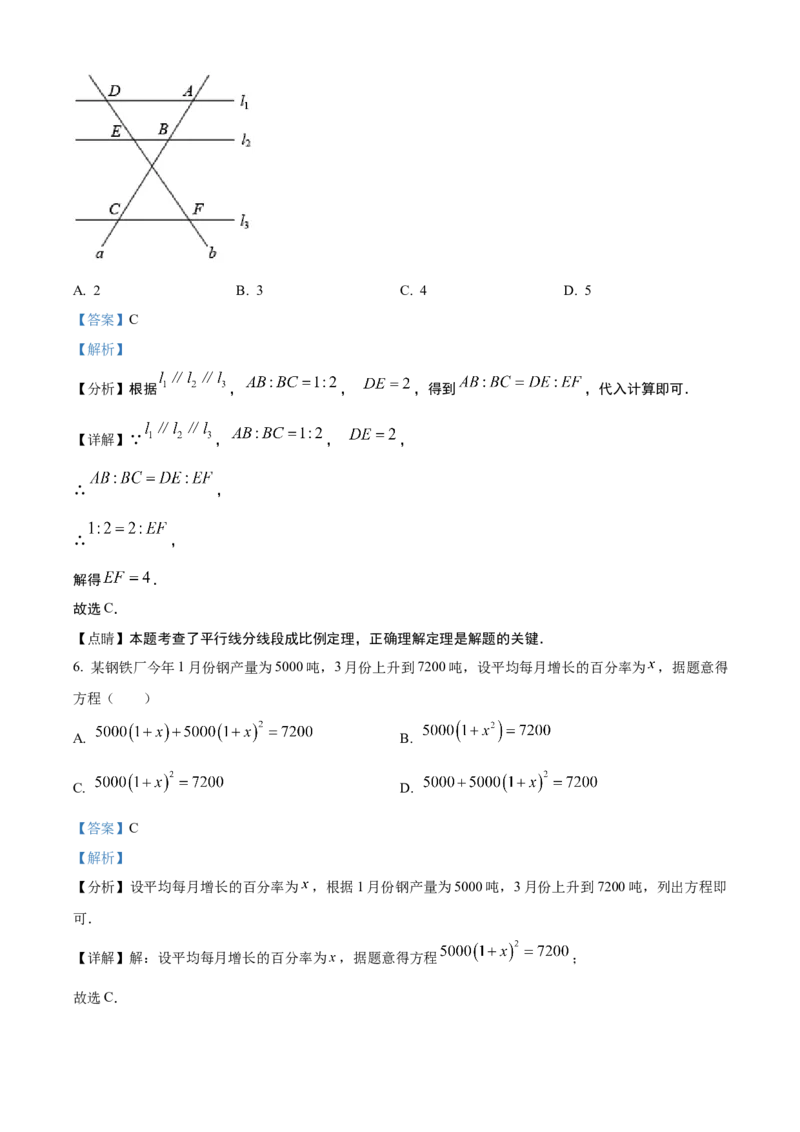 九年级上学期期中数学试题（解析版）_初中数学_九年级数学下册（人教版）_期中+期末