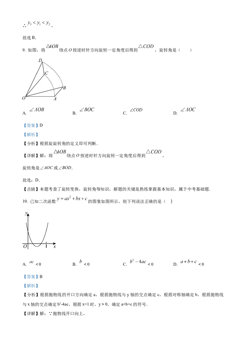 九年级上学期期中数学试题（解析版）_初中数学_九年级数学下册（人教版）_期中+期末