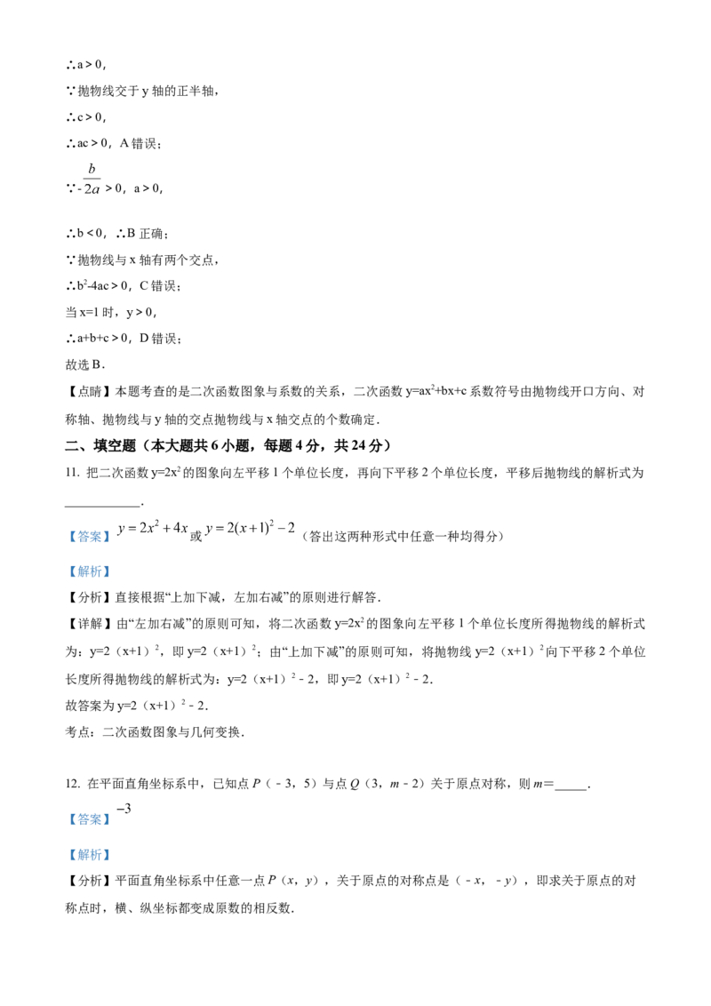 九年级上学期期中数学试题（解析版）_初中数学_九年级数学下册（人教版）_期中+期末